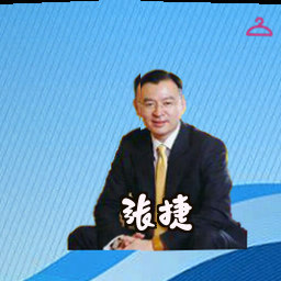 张捷